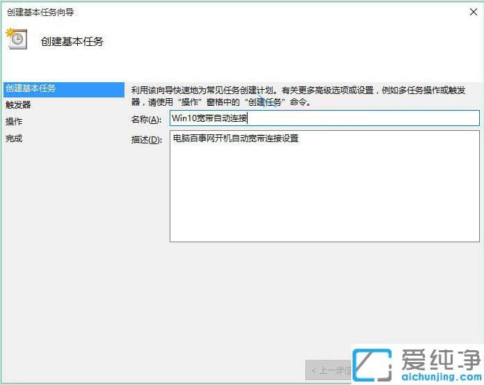 win10怎么设置成开机自动拨号_win10开机自动连接宽带