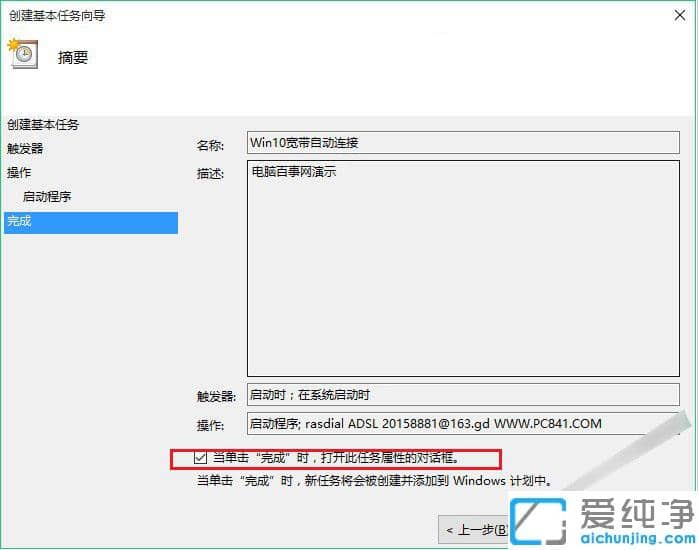 win10怎么设置成开机自动拨号_win10开机自动连接宽带