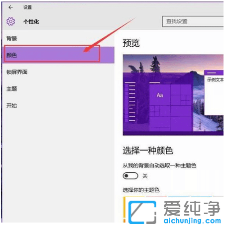 更改win10纯净版系统窗口颜色