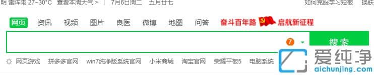 台式电脑新装win7纯净版怎么下载软件