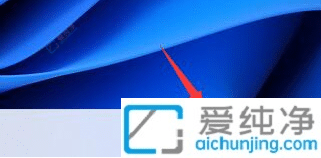 win11桌面小组件怎么添加-win11怎么把小组件放到桌面
