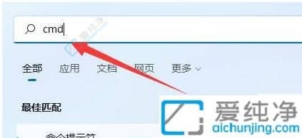 Win11电脑cmd提示请求的操作需要提升-Win11如何以管理员身份运行cmd