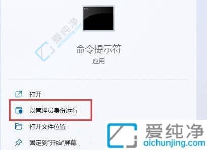 Win11电脑cmd提示请求的操作需要提升-Win11如何以管理员身份运行cmd