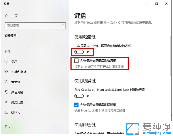 win10粘滞键怎么关闭不了？ win10关闭粘滞键快捷键教程