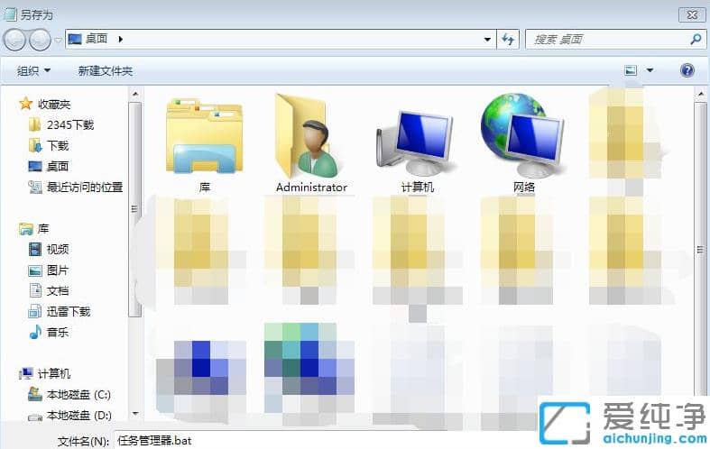 使用快捷键打开win7纯净版任务管理器