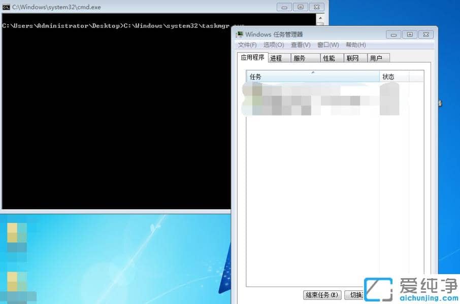 使用快捷键打开win7纯净版任务管理器