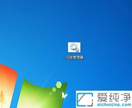 使用快捷键打开win7纯净版任务管理器
