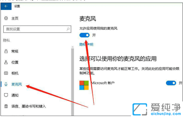 win10纯净版麦克风没声音怎么设置？win10麦克风没声音修复办法
