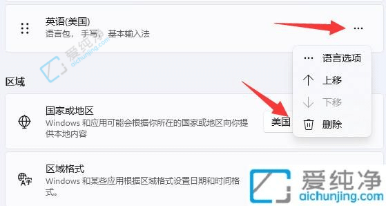 win11系统如何删除键盘布局-win11系统删除自带键盘的方法