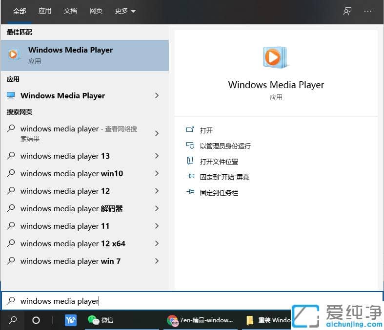 win10纯净版 media player怎么打开_win10系统windows media player打开