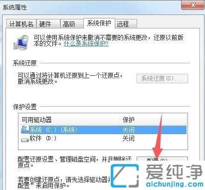 教你打开win7纯净版系统保护的步骤