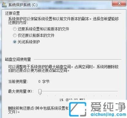 教你打开win7纯净版系统保护的步骤