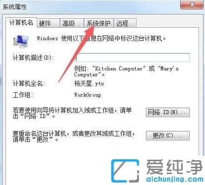 教你打开win7纯净版系统保护的步骤