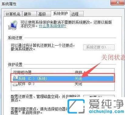 教你打开win7纯净版系统保护的步骤