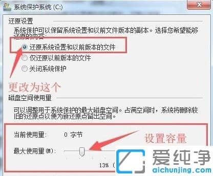 教你打开win7纯净版系统保护的步骤
