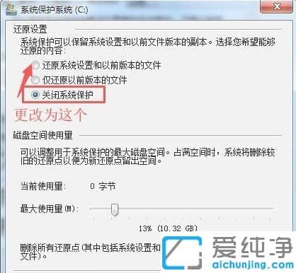 教你打开win7纯净版系统保护的步骤