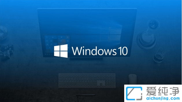 打游戏安装win10纯净版系统哪个版本最稳定流畅