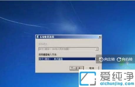 详细的win7纯净版系统恢复出厂设置步骤