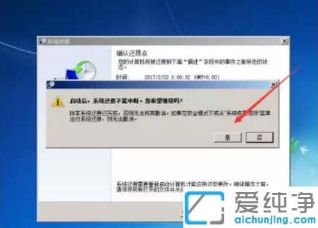 详细的win7纯净版系统恢复出厂设置步骤