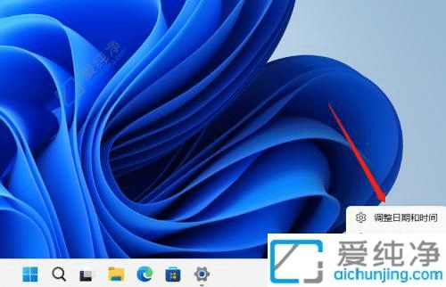 win11时间不对怎么调-win11如何调整电脑时间