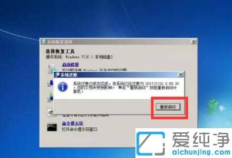 详细的win7纯净版系统恢复出厂设置步骤