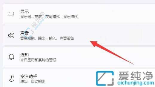 win11声音突然变得很沉闷-Win11玩游戏声音发闷的解决方法