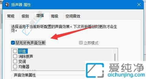 win11声音突然变得很沉闷-Win11玩游戏声音发闷的解决方法