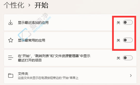 windows11如何关闭推荐的项目-w11怎么关闭推荐的项目