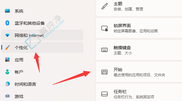 windows11如何关闭推荐的项目-w11怎么关闭推荐的项目
