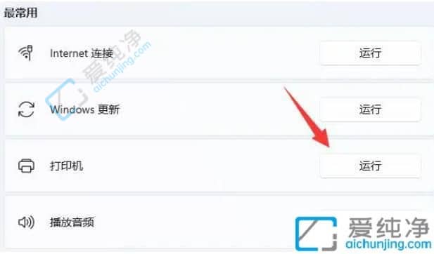 win11无法连接到共享打印机11b-打印机共享提示0X0000011b
