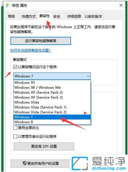 win10纯净版系统与软件不兼容3步解决