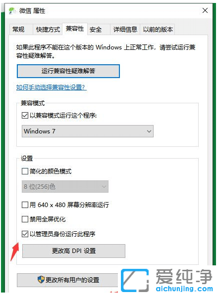 win10纯净版系统与软件不兼容3步解决