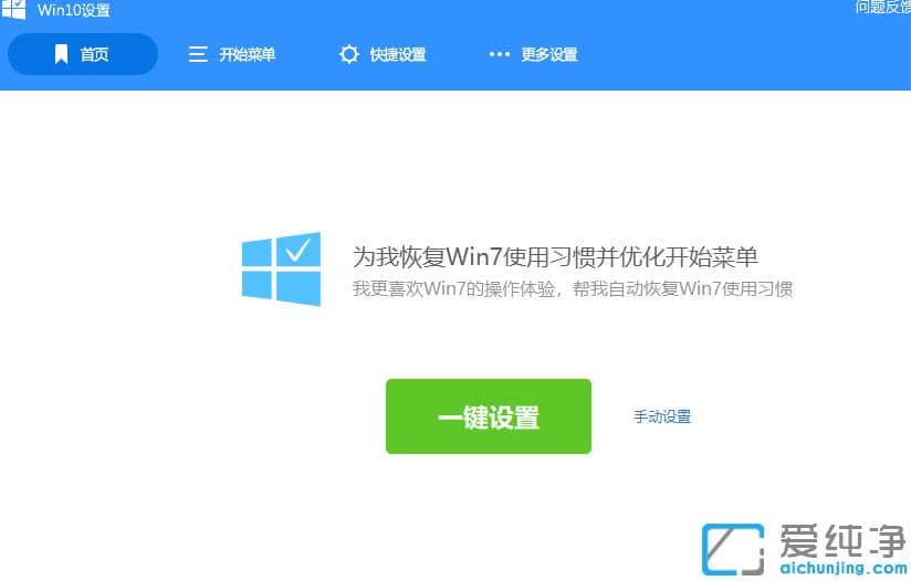 win10纯净版开始菜单简化设置