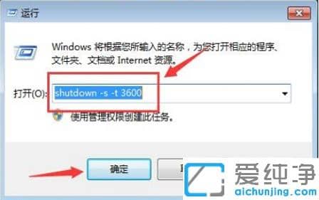 使用命令设置或取消win7纯净版定时关机