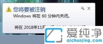 使用命令设置或取消win7纯净版定时关机