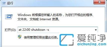 使用命令设置或取消win7纯净版定时关机