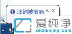 使用命令设置或取消win7纯净版定时关机