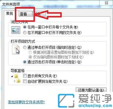 win7纯净版系统查看隐藏文件的具体步骤