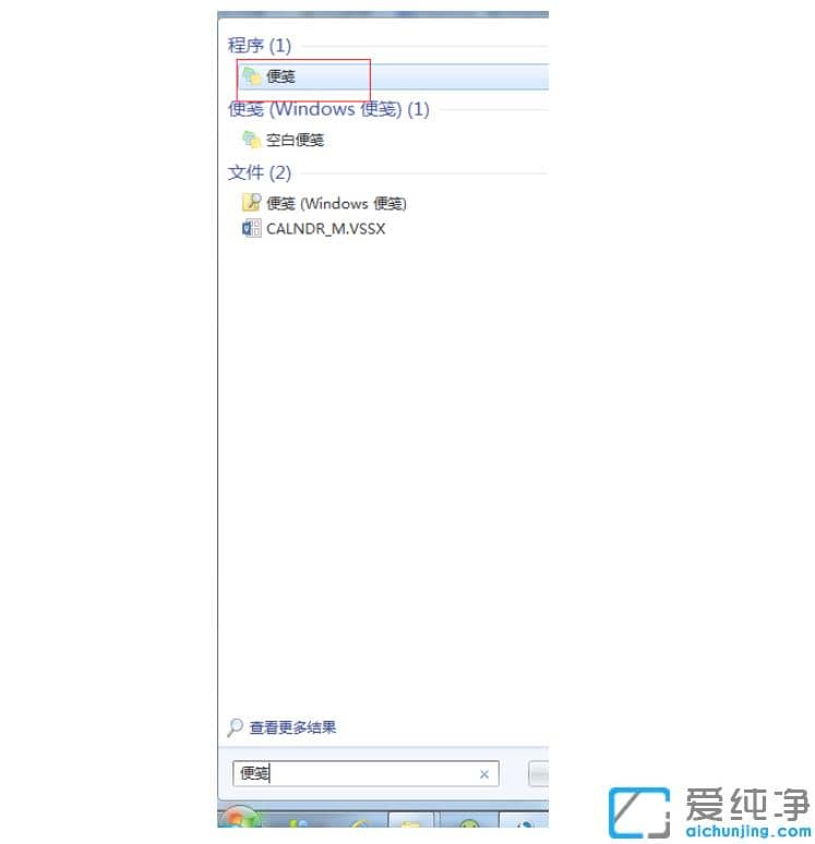 win7纯净版系统备忘录小工具使用介绍