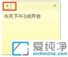 win7纯净版系统备忘录小工具使用介绍