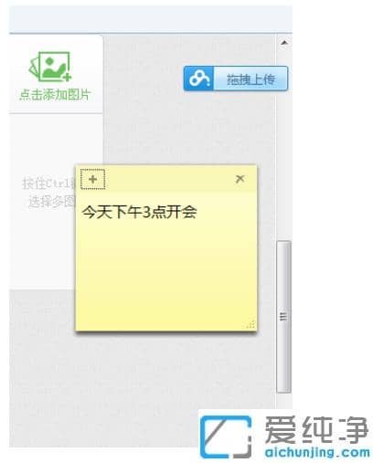 win7纯净版系统备忘录小工具使用介绍