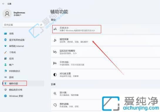win11怎样更改系统字体大小-win11系统的字体怎么调整大小