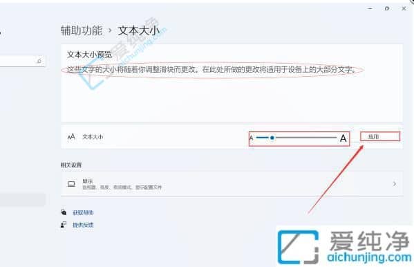 win11怎样更改系统字体大小-win11系统的字体怎么调整大小