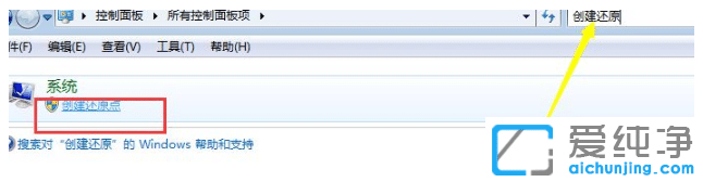 新手也会win7纯净版系统设置还原点方法