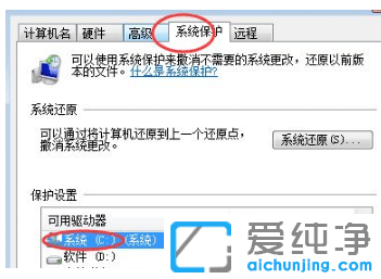 新手也会win7纯净版系统设置还原点方法