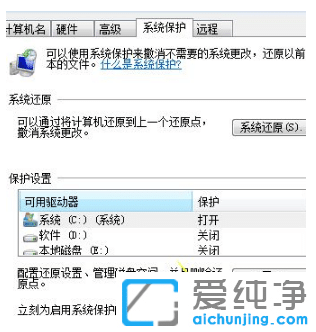 新手也会win7纯净版系统设置还原点方法