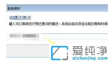 新手也会win7纯净版系统设置还原点方法