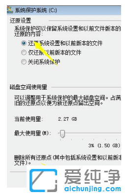 新手也会win7纯净版系统设置还原点方法