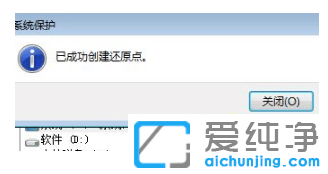 新手也会win7纯净版系统设置还原点方法