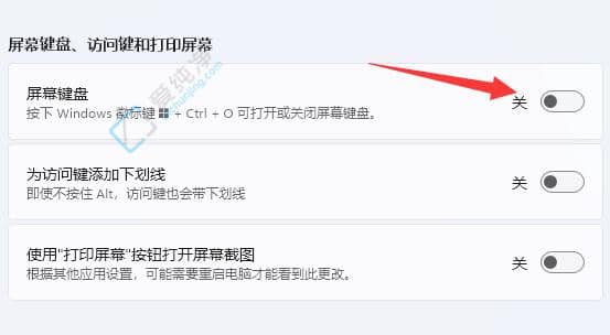 win11系统屏幕键盘如何开启-win11屏幕键盘在哪里